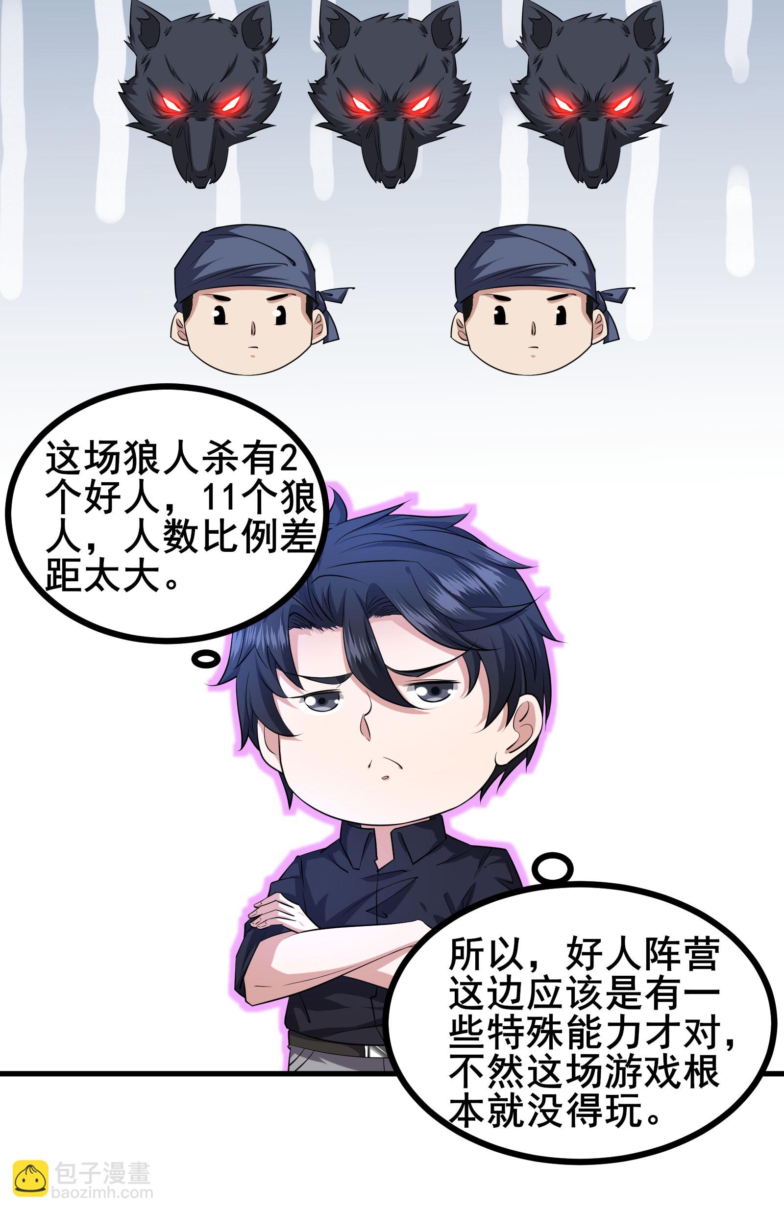 第95话 披着羊皮的狼-第98话