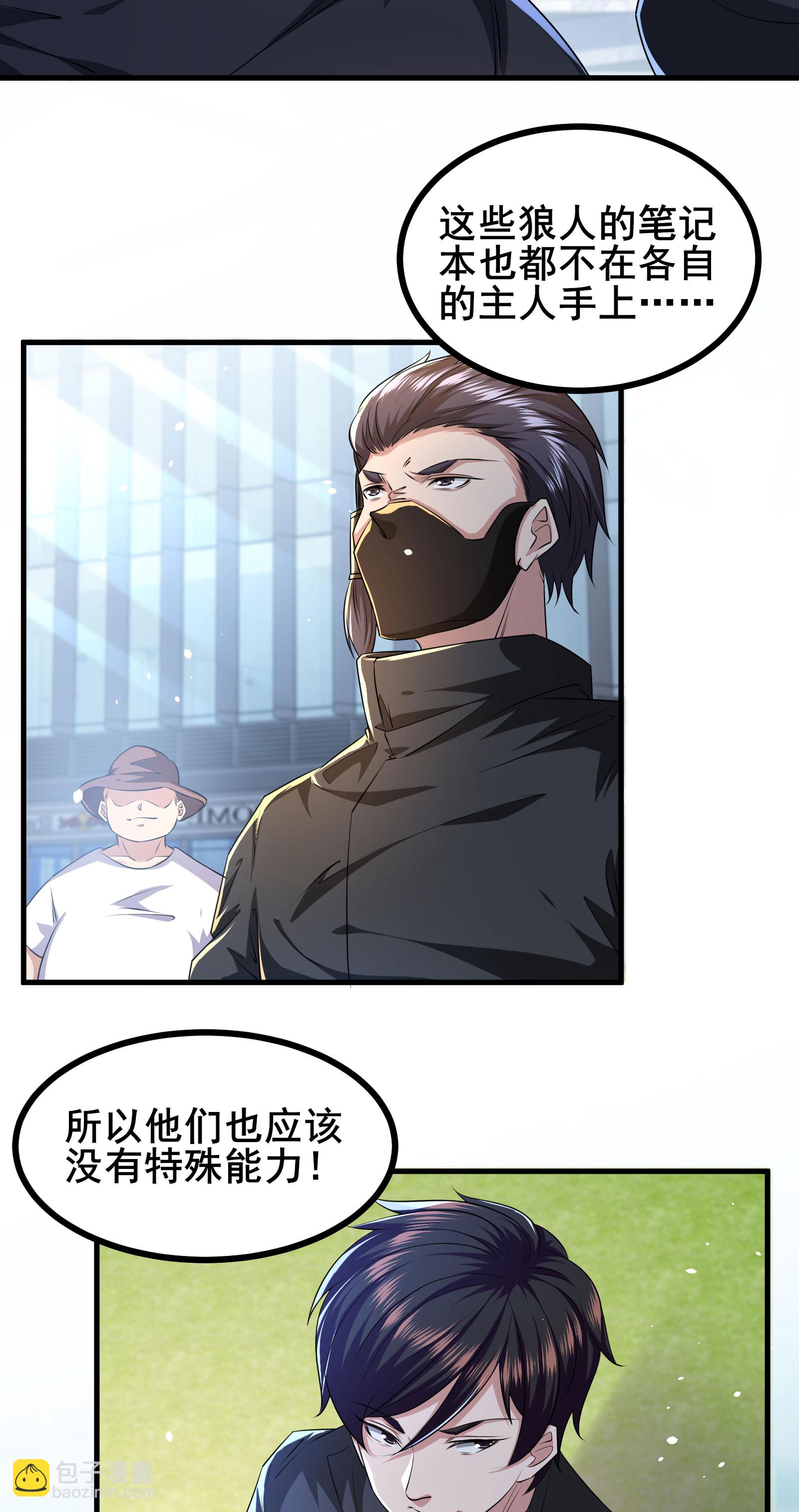 第95话 披着羊皮的狼-第98话