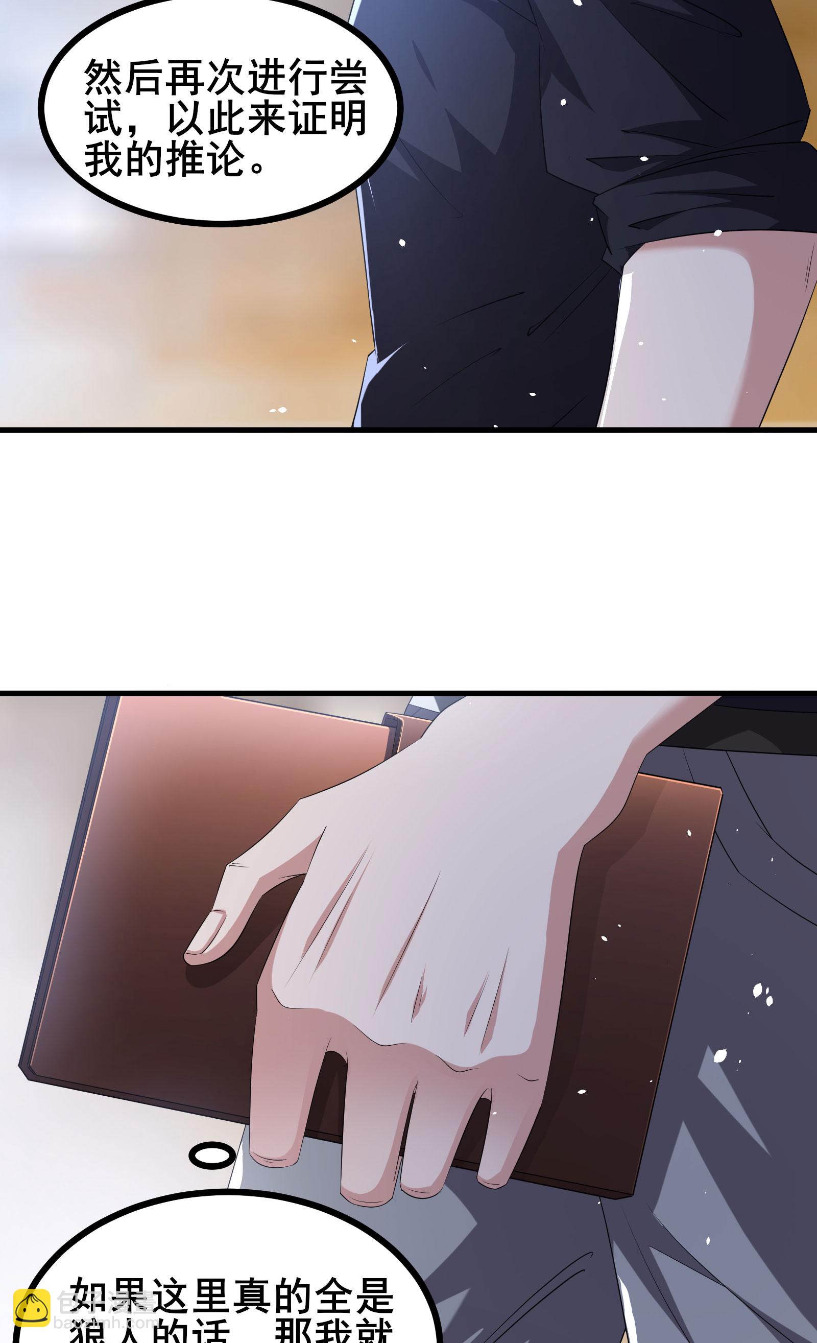 第95话 披着羊皮的狼-第98话