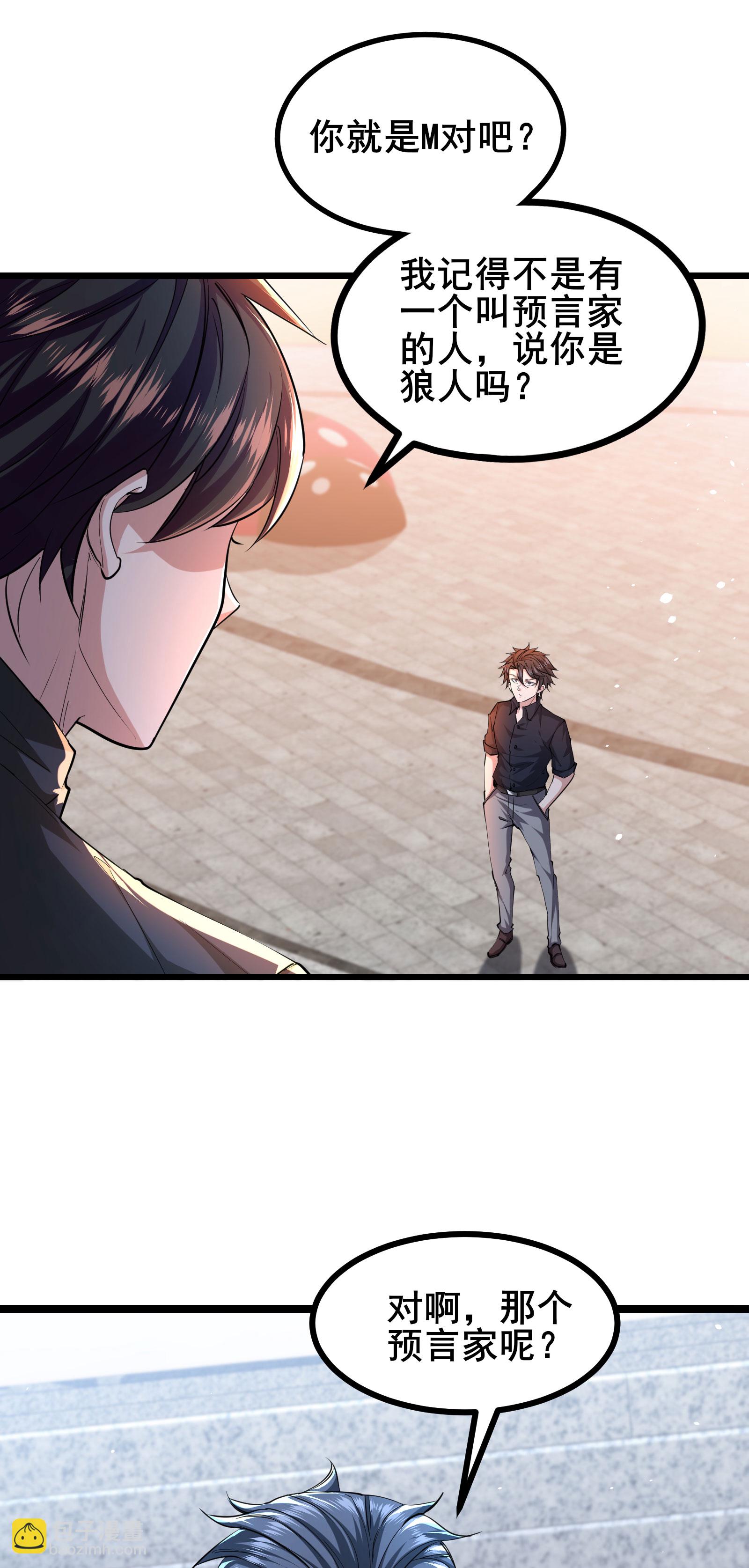 第95话 披着羊皮的狼-第98话