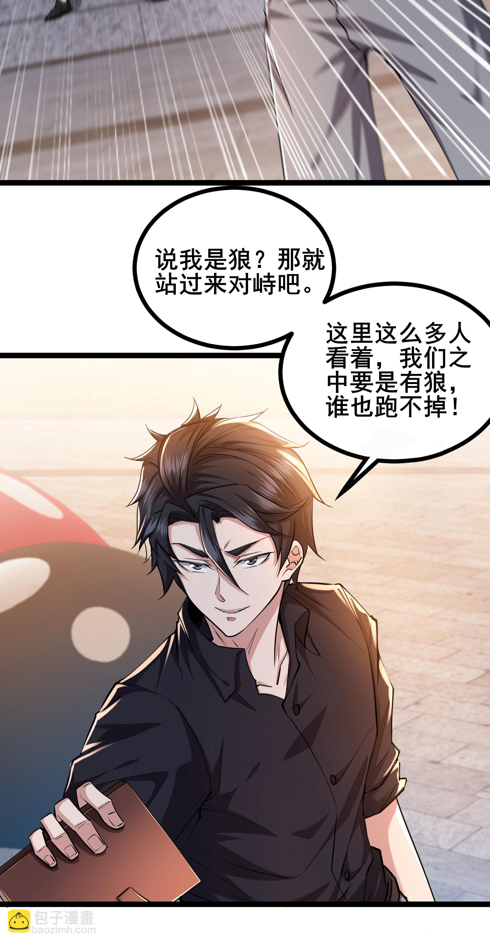 第95话 披着羊皮的狼-第98话