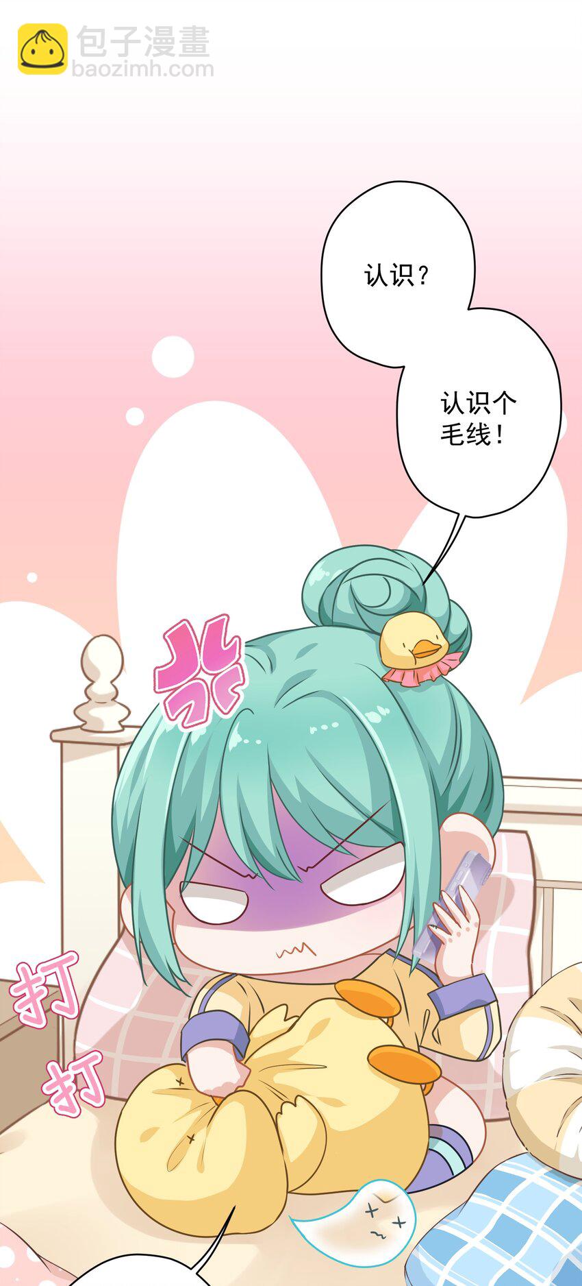 02 不要搞我心态啊喂！(1/2)-第2话