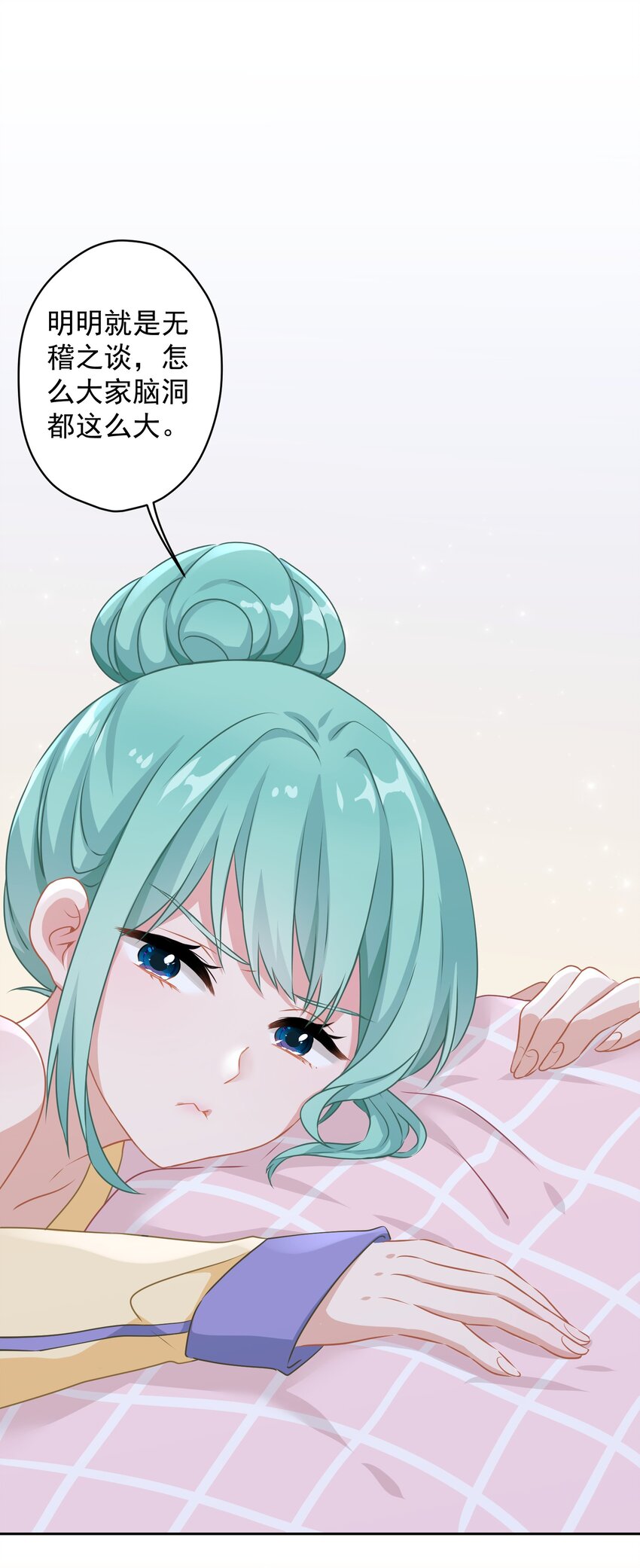 02 不要搞我心态啊喂！(1/2)-第2话