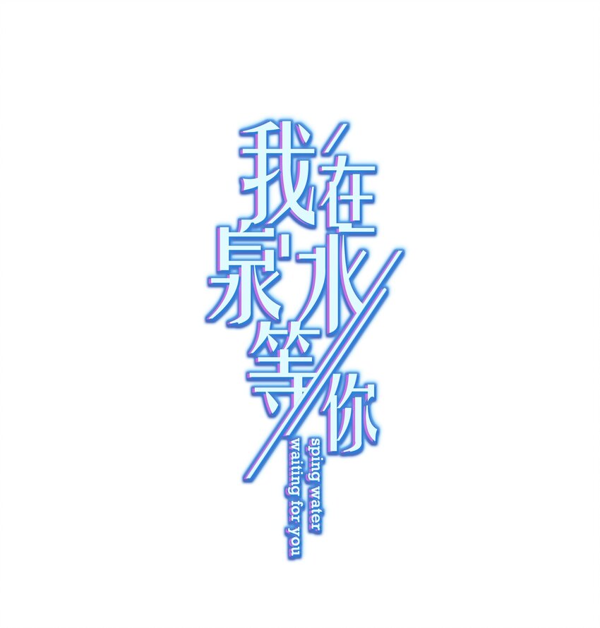 012 女神要来？(1/2)-第12话