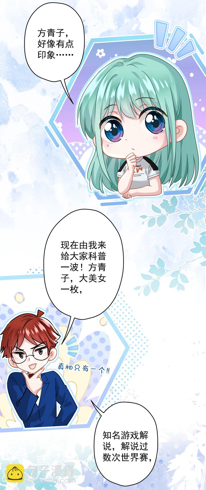 012 女神要来？(1/2)-第12话