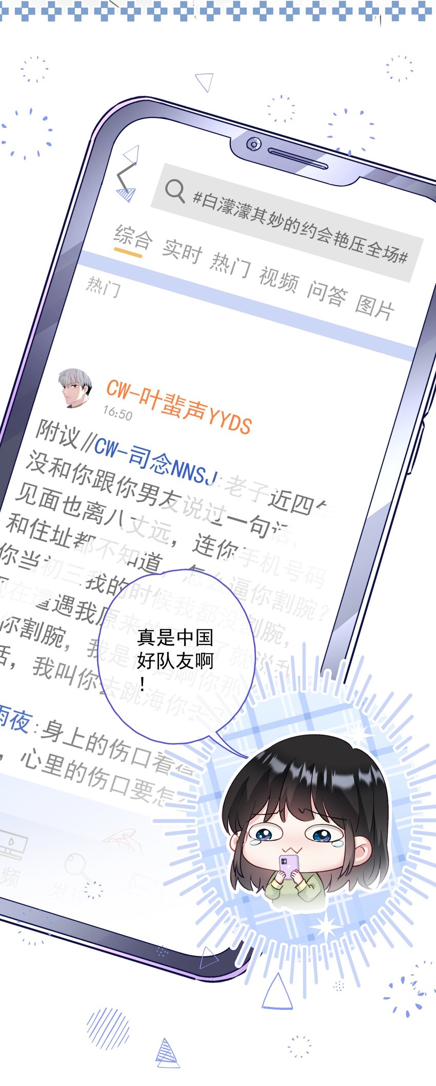 030 谢谢你们力挺我-第30话