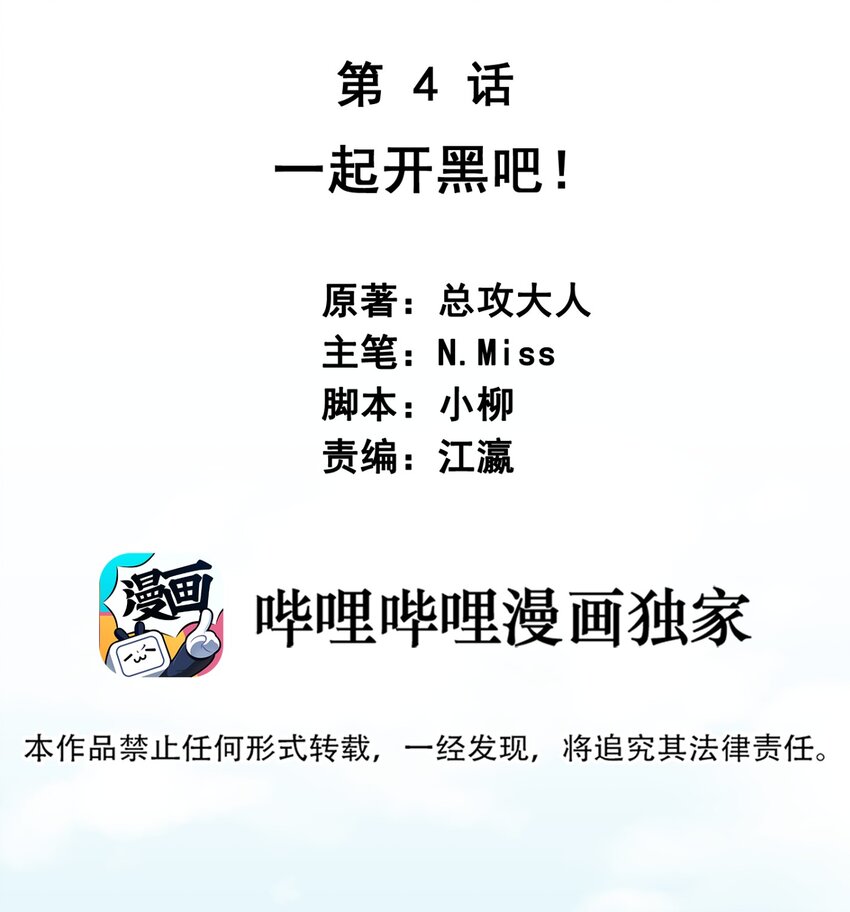 04 一起开黑吧！(1/2)-第4话