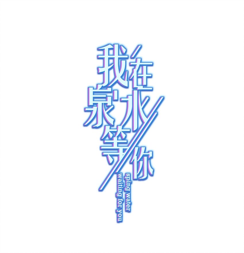 06 找上门的大神？(1/2)-第6话