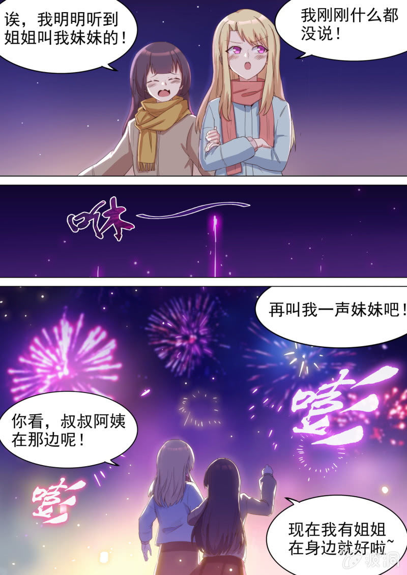番外：专属的温暖-第20话