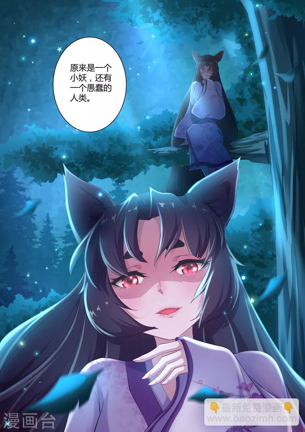 第1话 生气的玉藻前大人-第2话