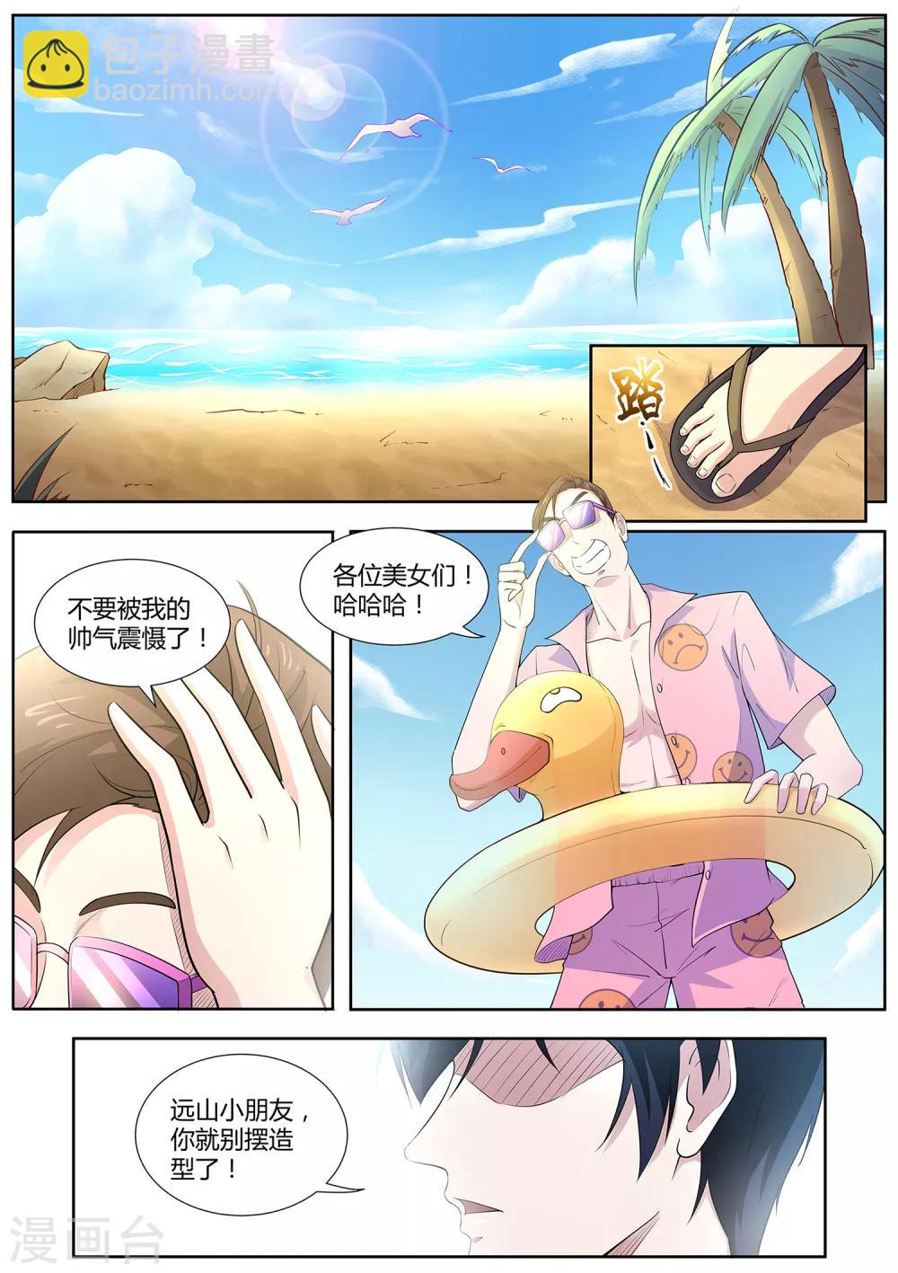 第101话 沙滩派对-第102话