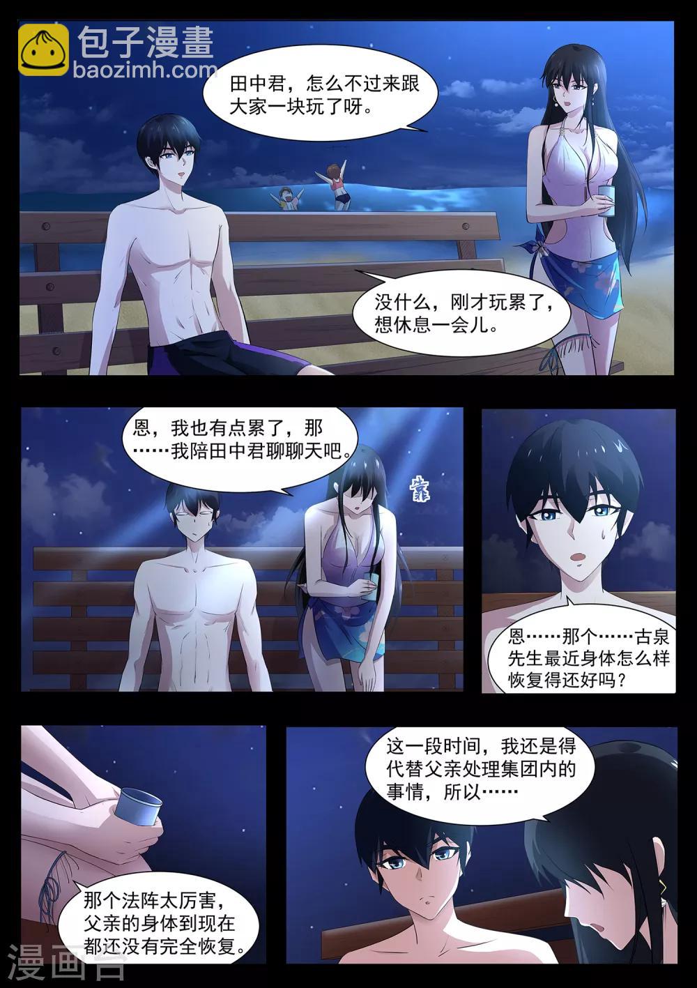 第103话 好久不见-第104话