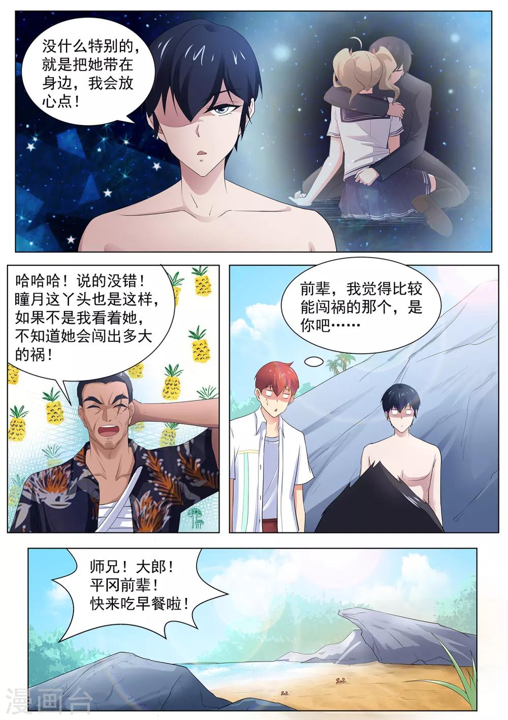 第105话 鹤崎家的邀请-第106话