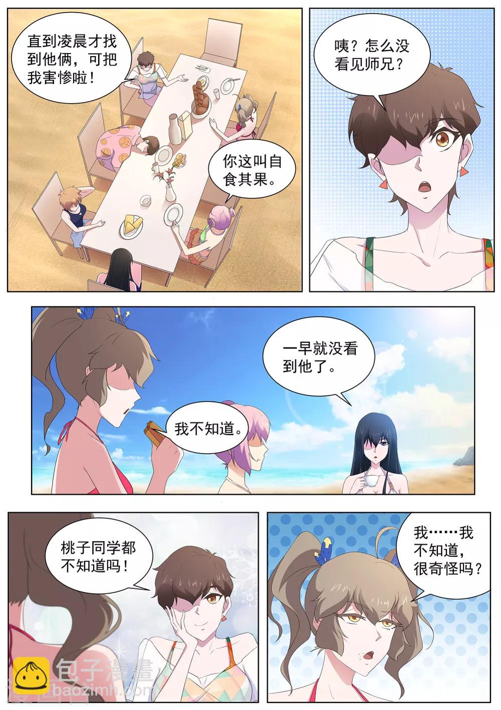 第105话 鹤崎家的邀请-第106话