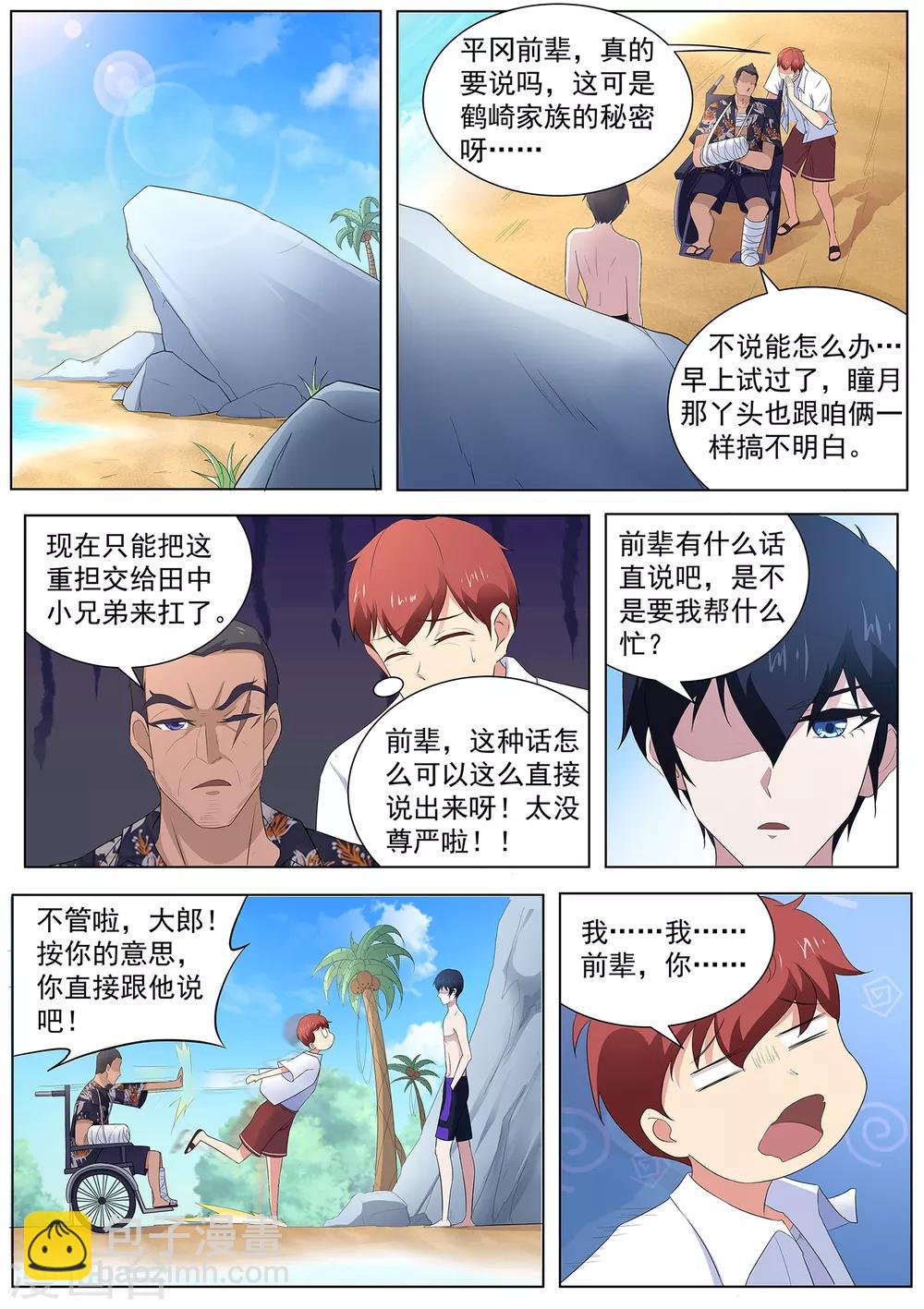 第105话 鹤崎家的邀请-第106话