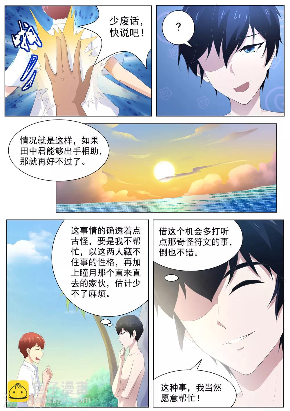 第105话 鹤崎家的邀请-第106话