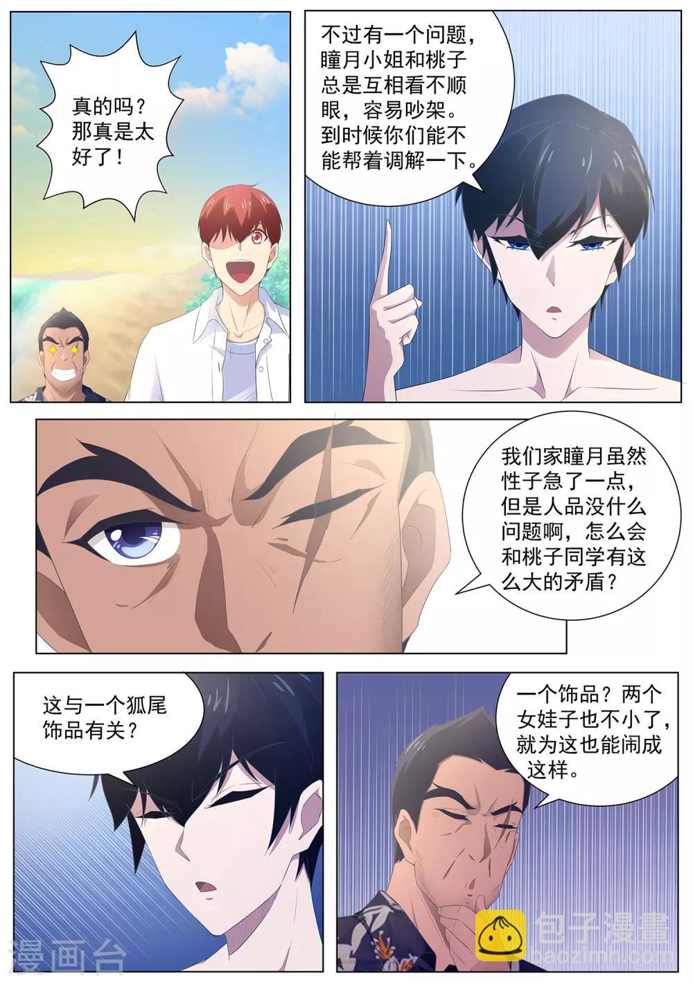 第105话 鹤崎家的邀请-第106话