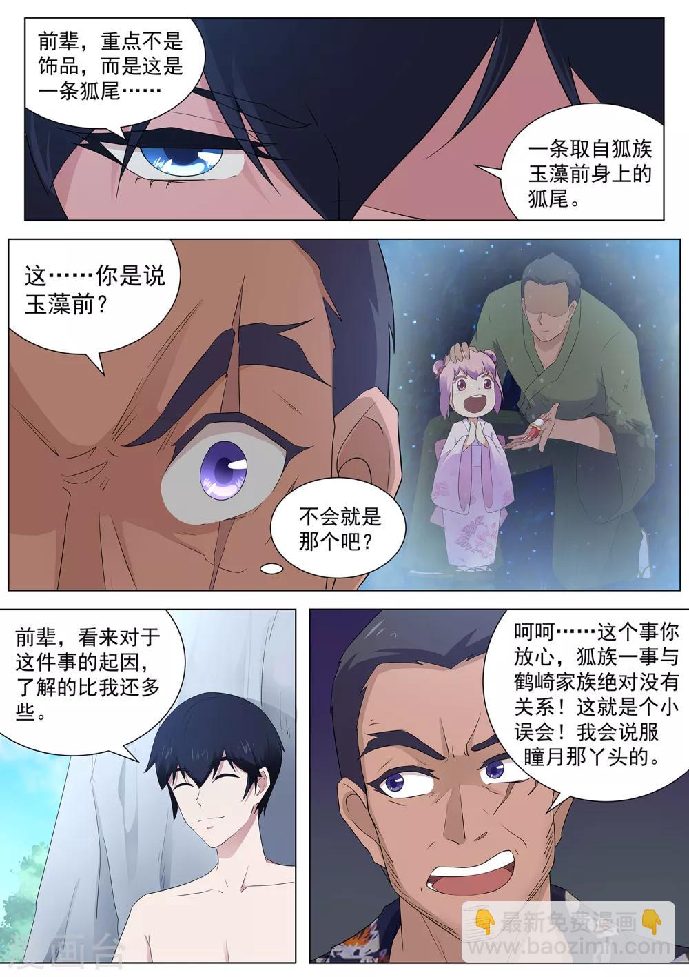 第105话 鹤崎家的邀请-第106话