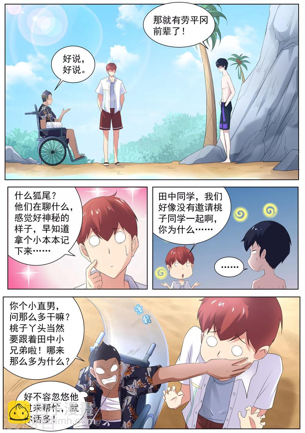 第105话 鹤崎家的邀请-第106话