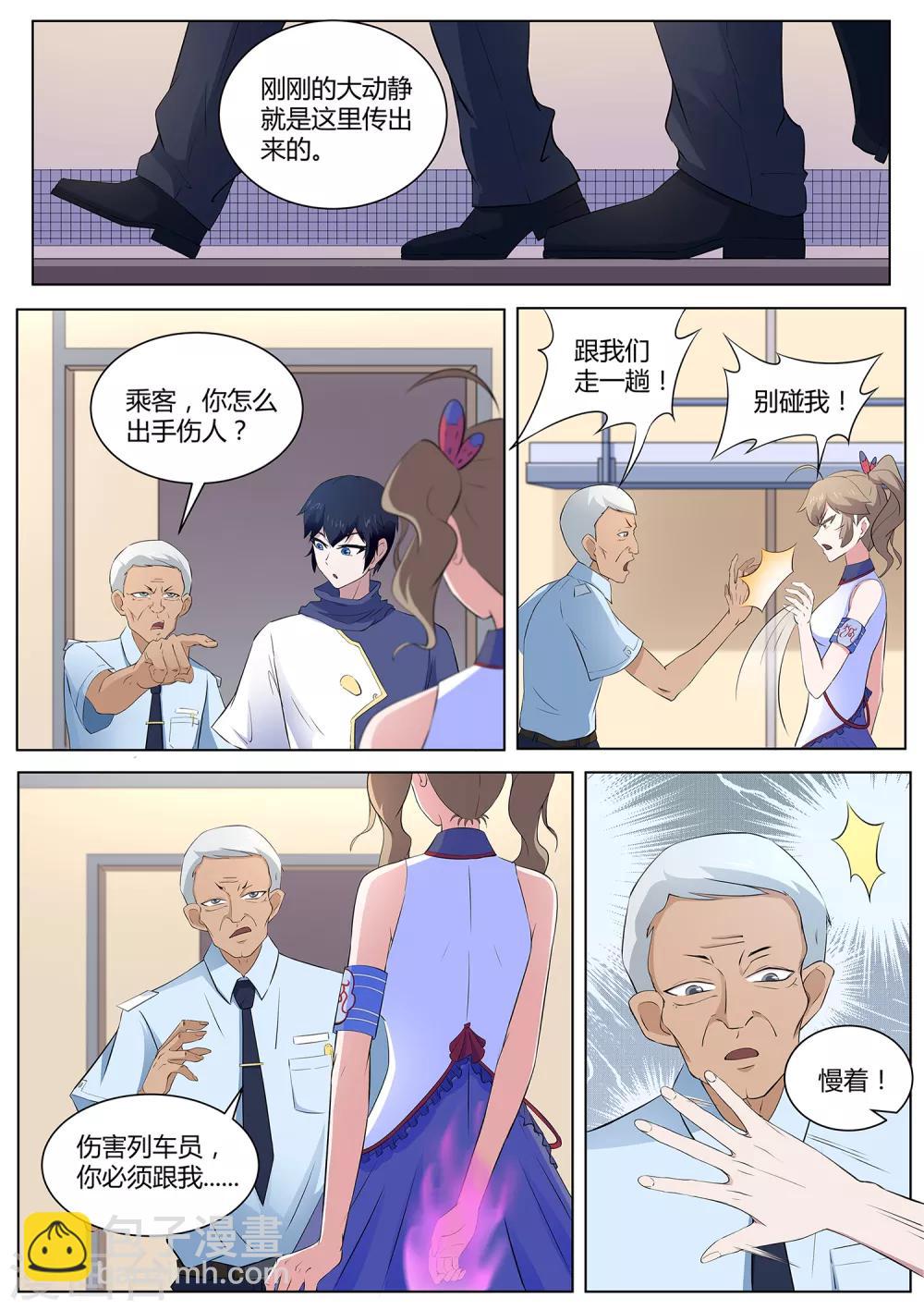 第107话 跟我们走一趟！-第108话