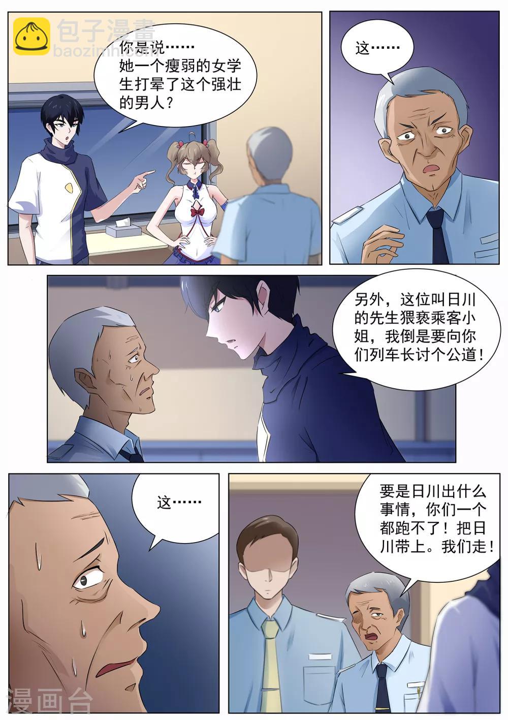 第107话 跟我们走一趟！-第108话