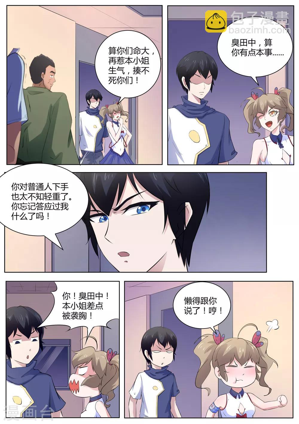 第107话 跟我们走一趟！-第108话
