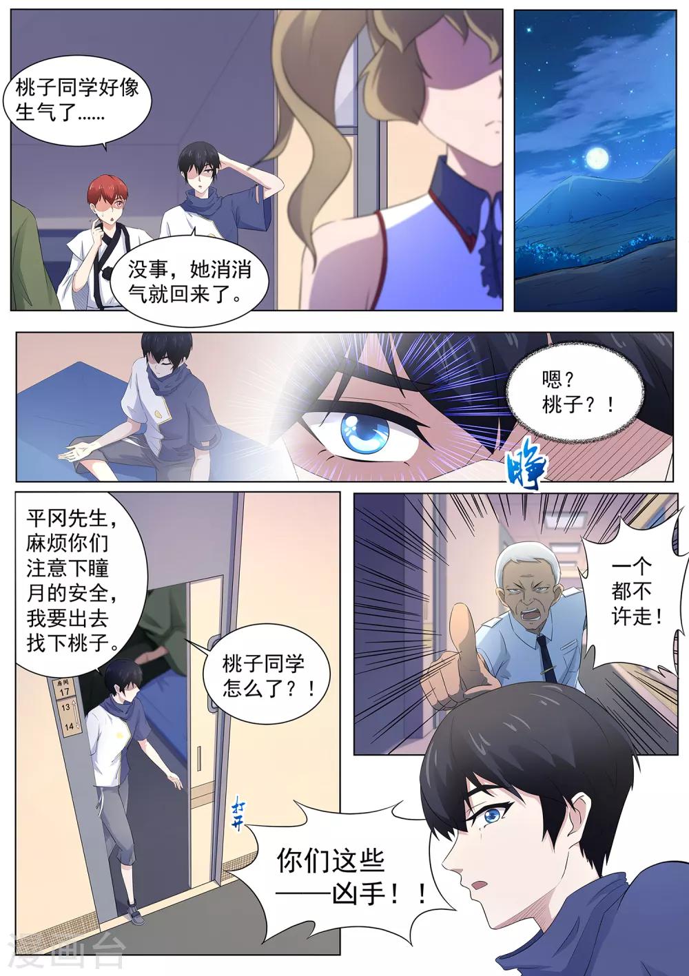 第107话 跟我们走一趟！-第108话