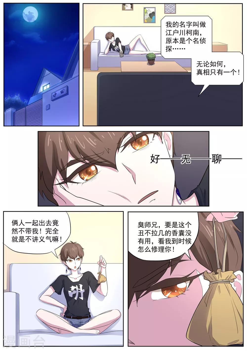 第107话 跟我们走一趟！-第108话