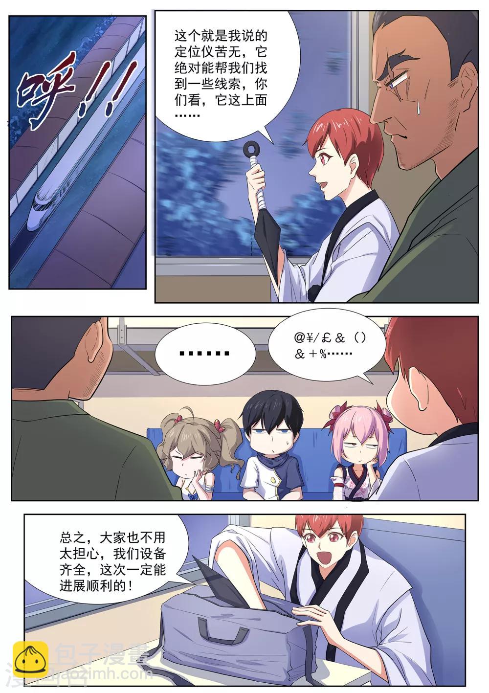 第107话 跟我们走一趟！-第108话