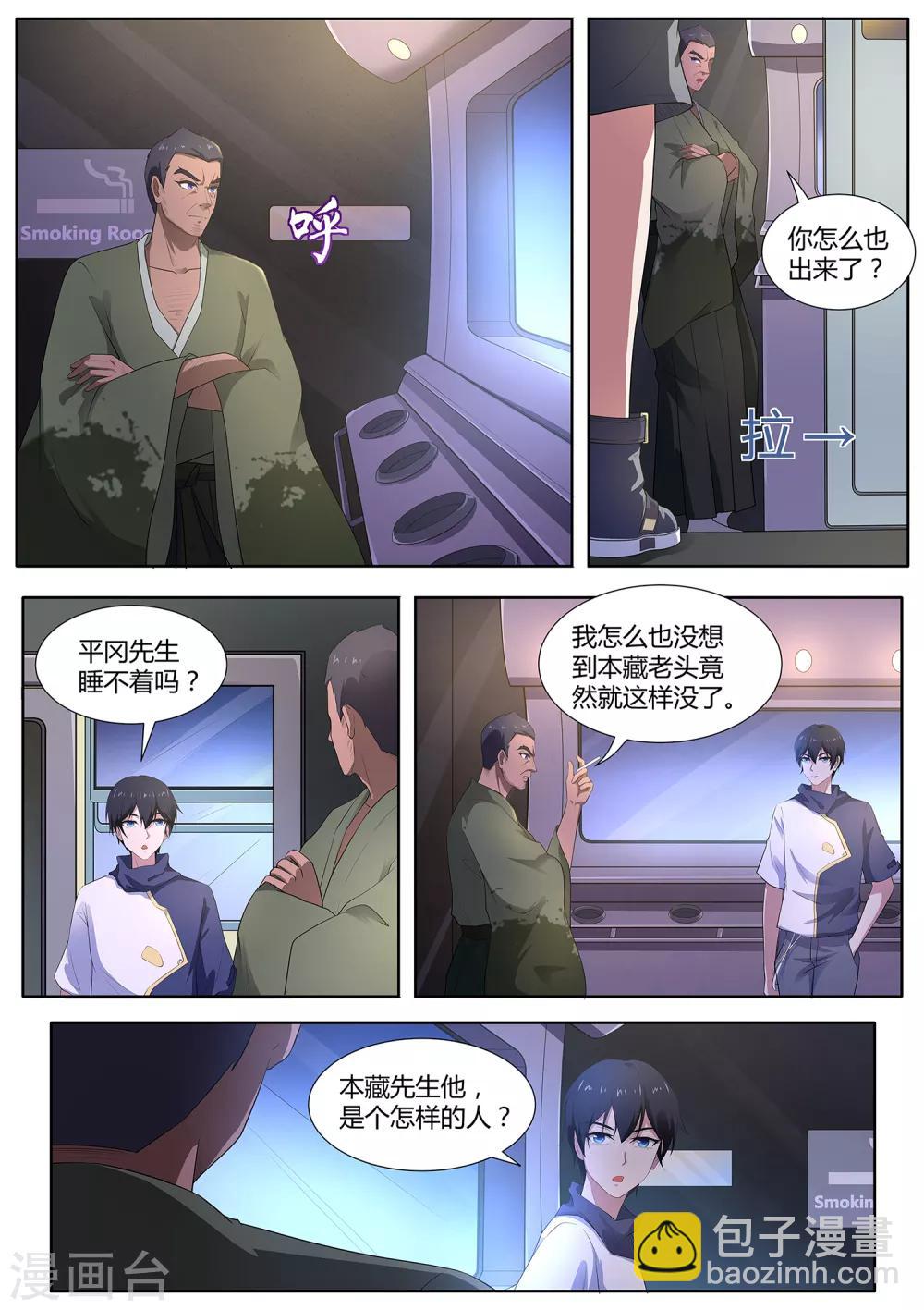 第107话 跟我们走一趟！-第108话
