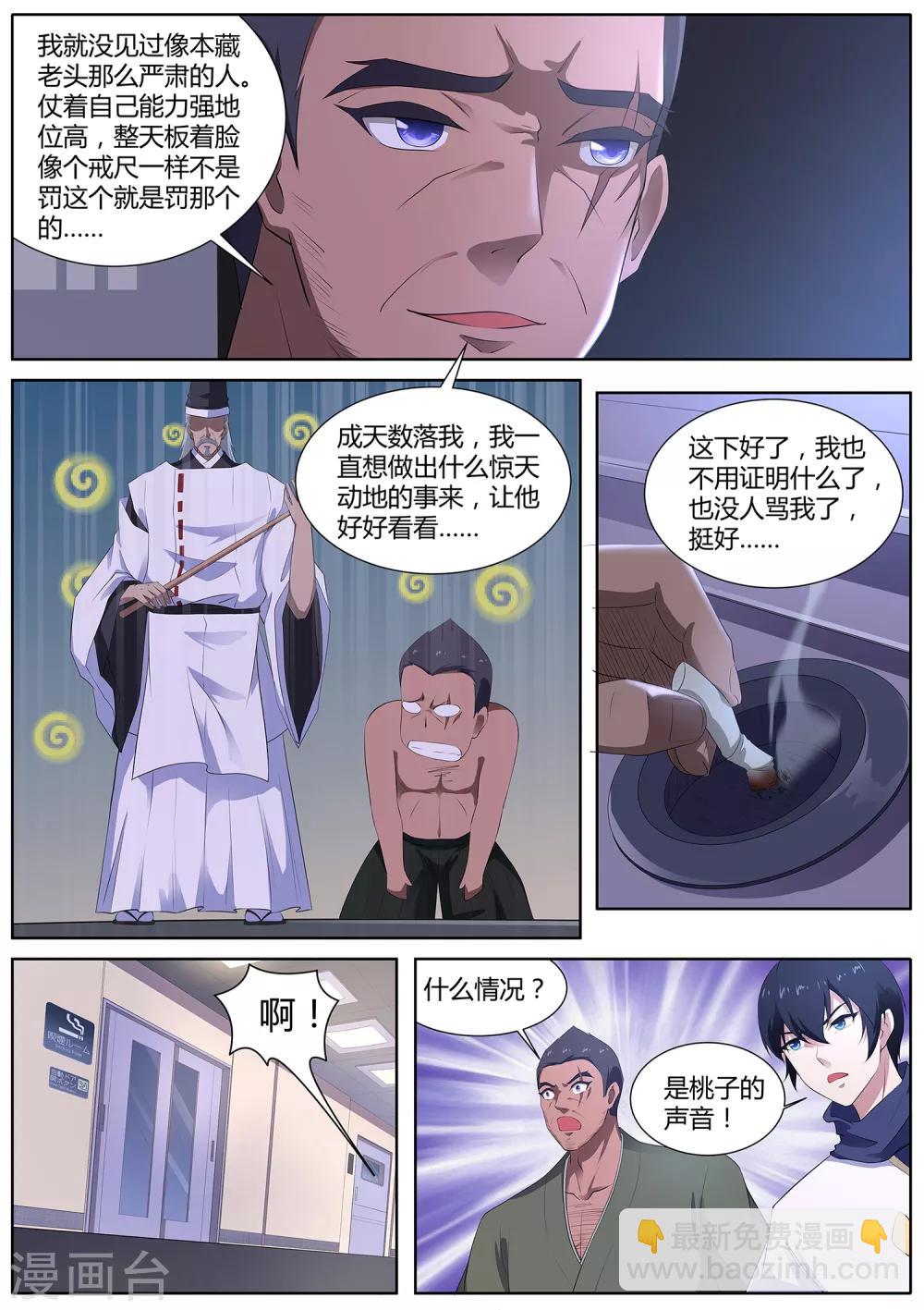 第107话 跟我们走一趟！-第108话