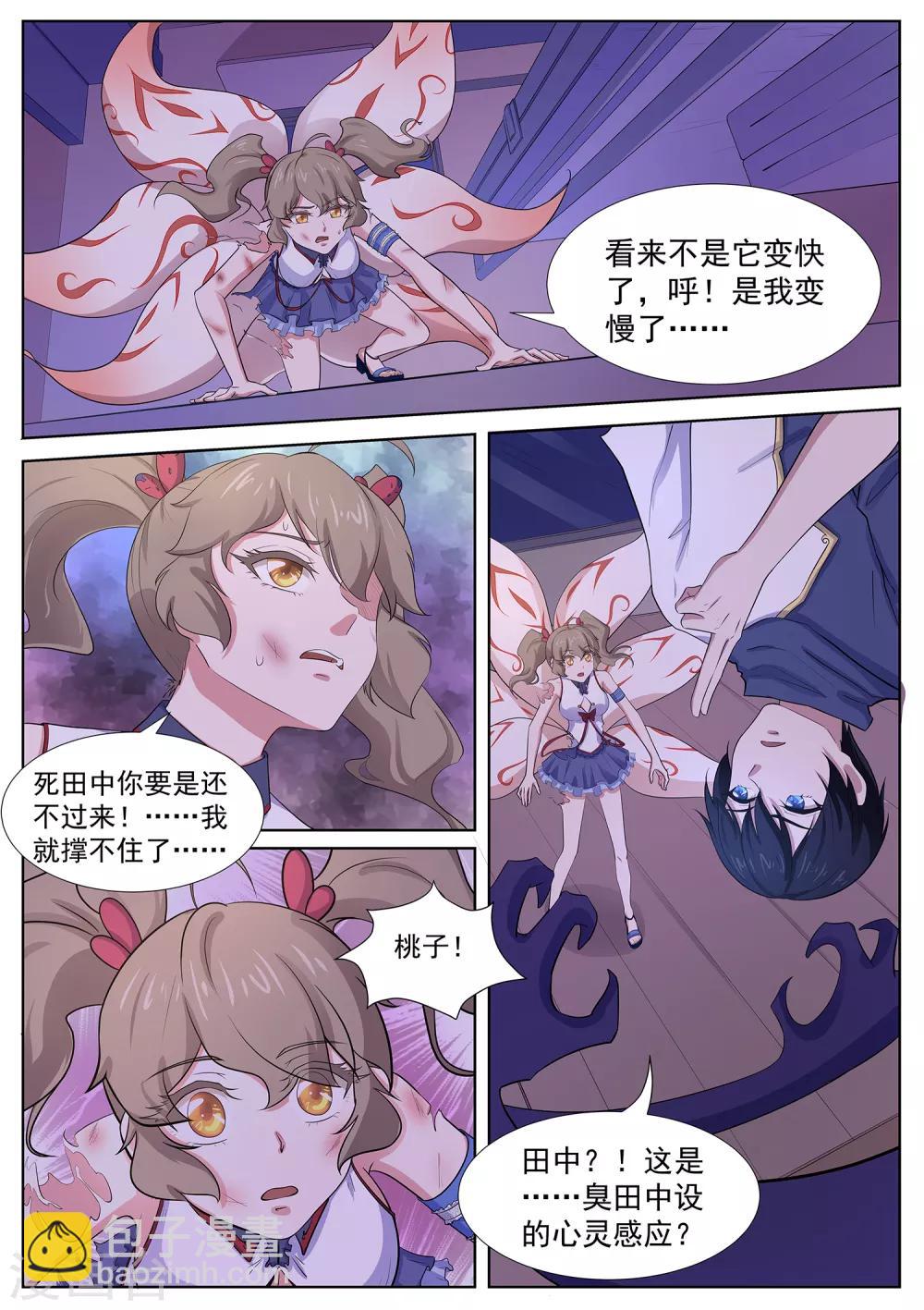 第109话 臭田中我在这！-第110话