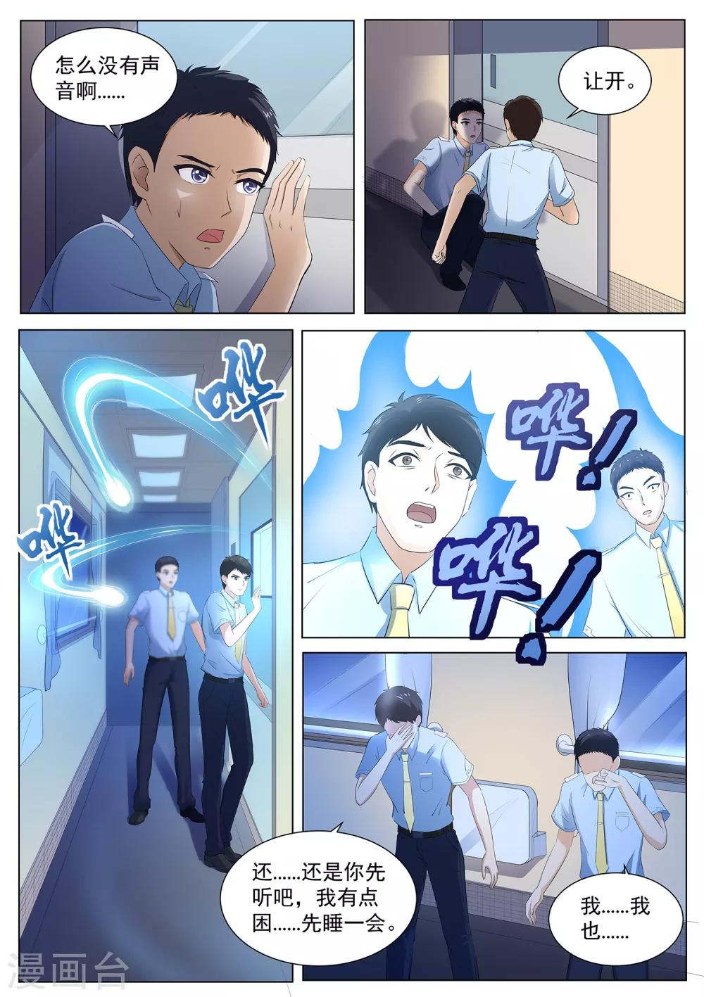 第109话 臭田中我在这！-第110话
