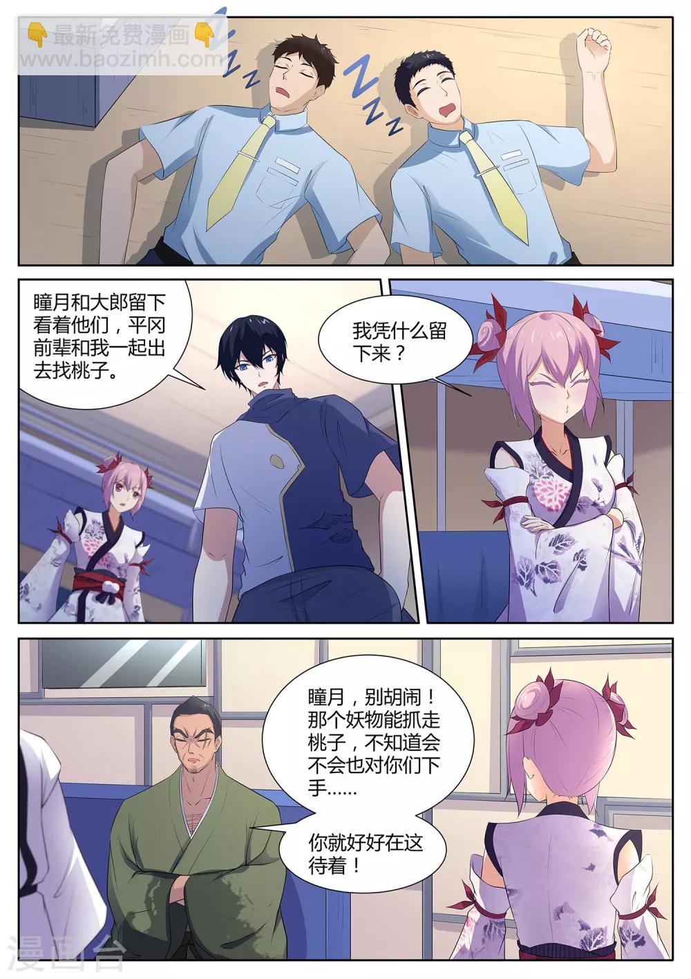 第109话 臭田中我在这！-第110话