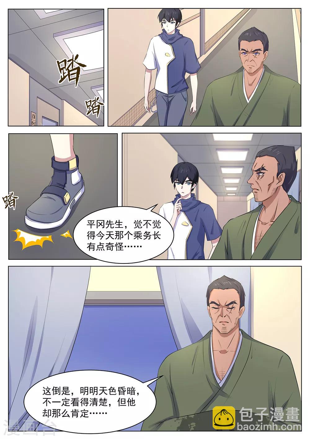 第109话 臭田中我在这！-第110话