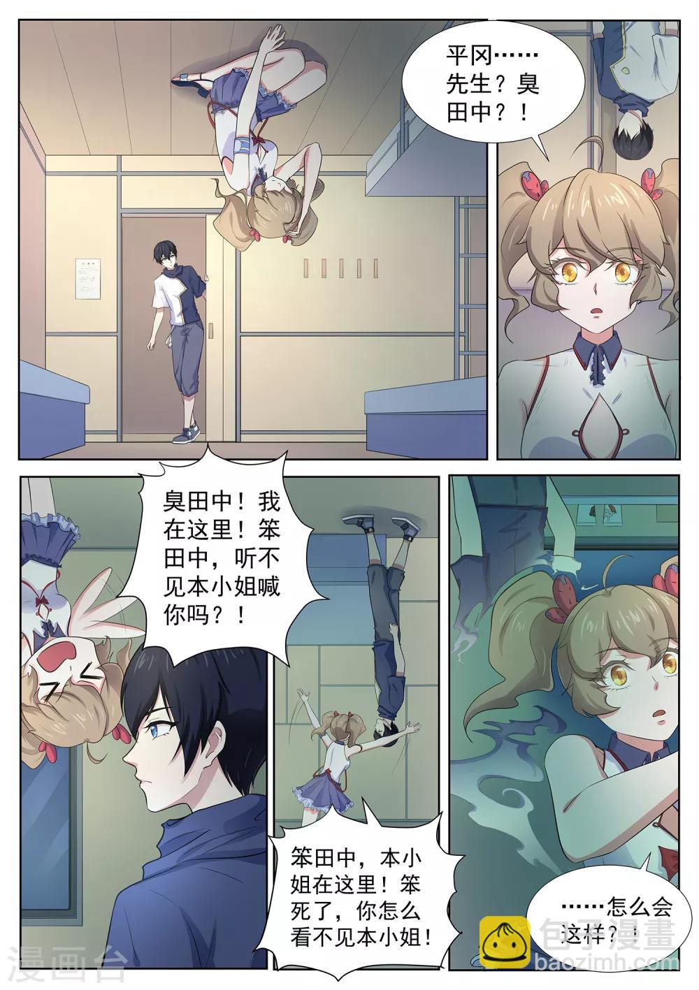 第109话 臭田中我在这！-第110话