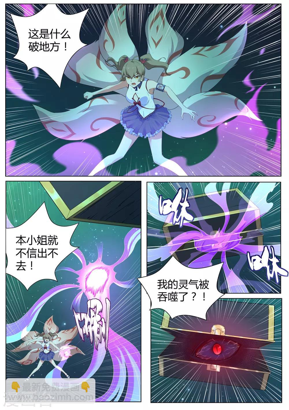第109话 臭田中我在这！-第110话