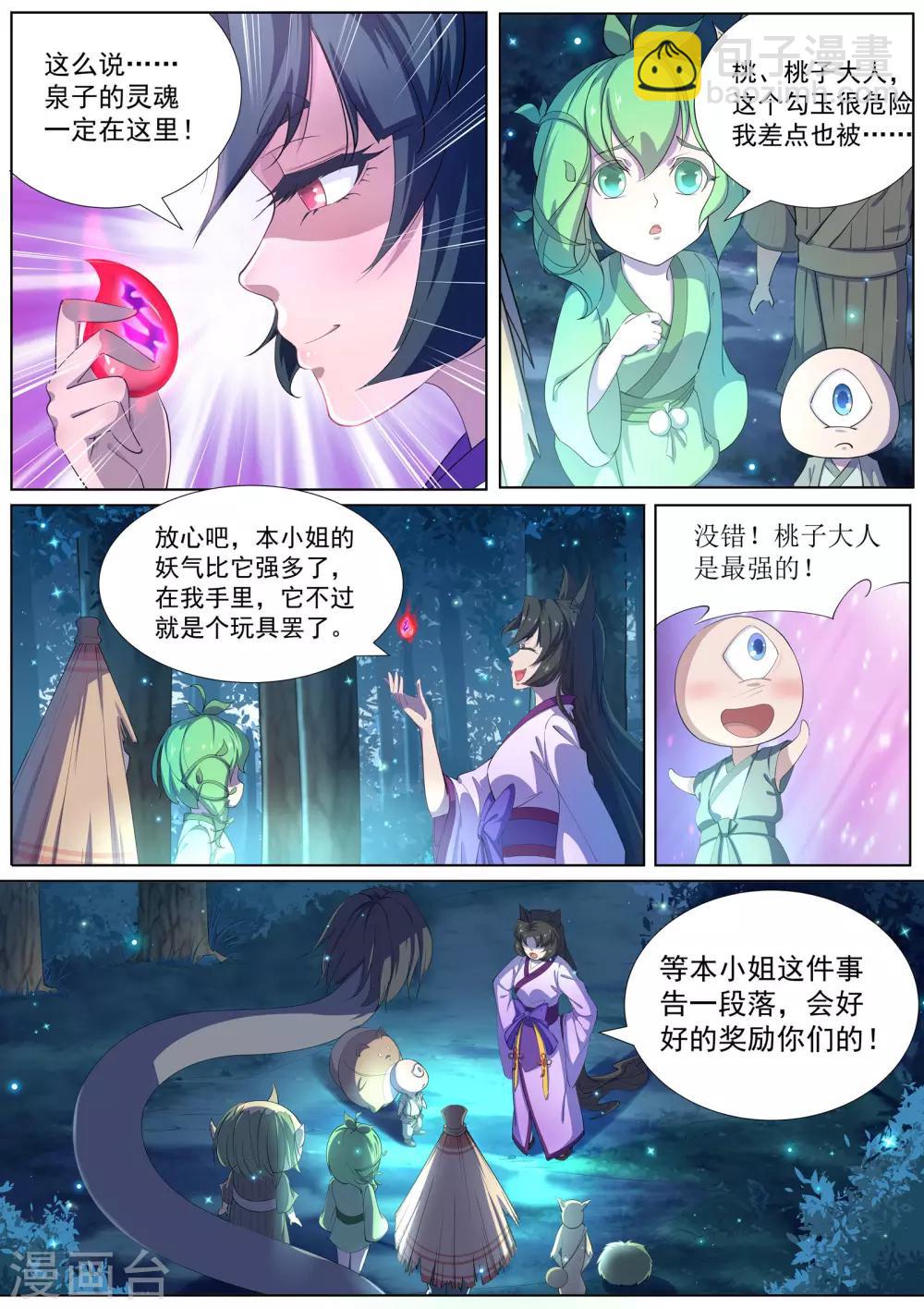 第11话 泉子灵魂的所在-第12话