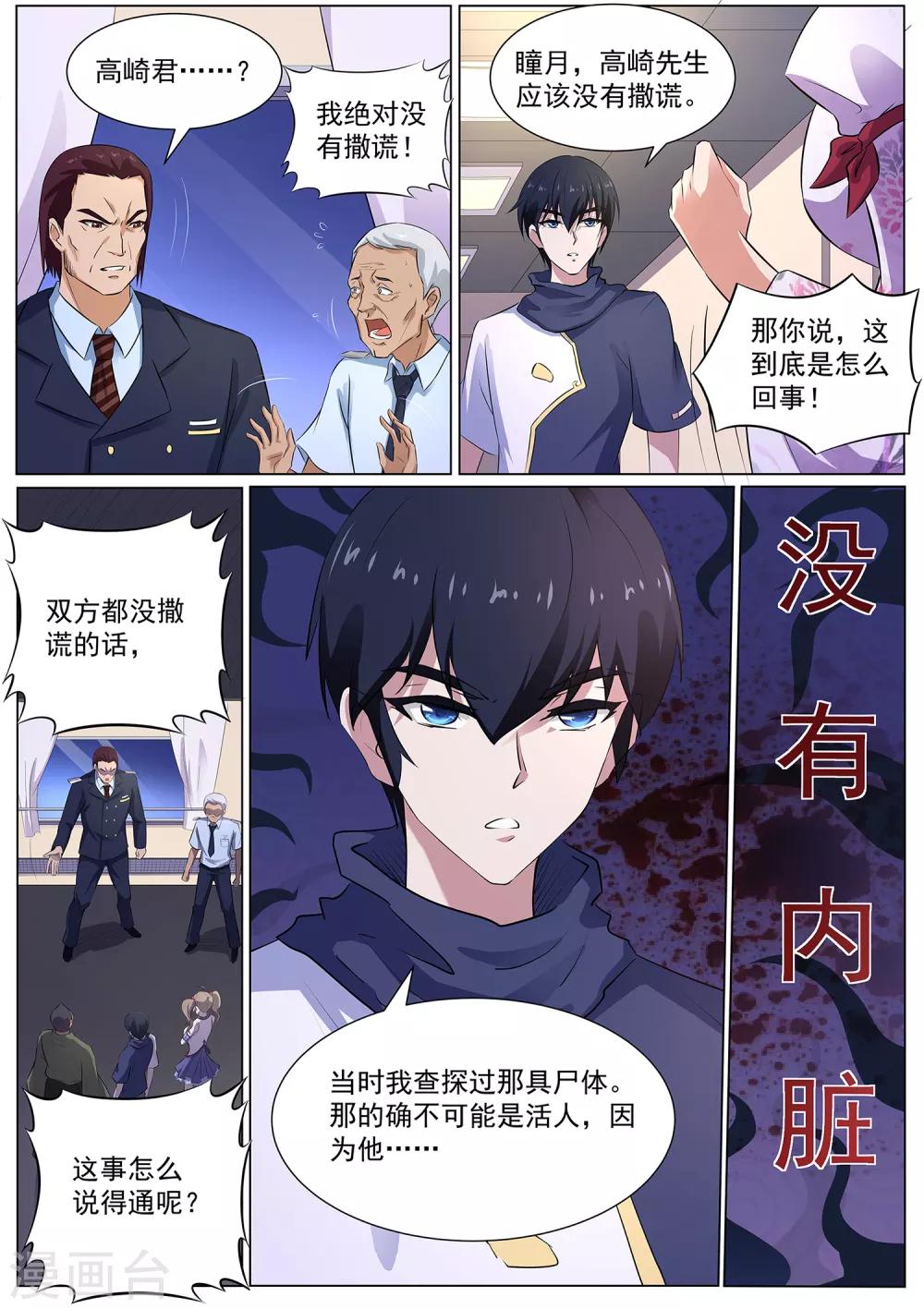 第111话 给我住手&mdash;&mdash;-第112话