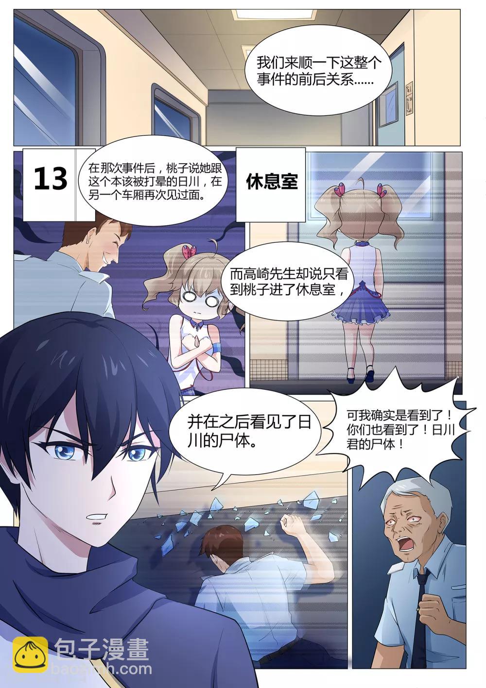 第111话 给我住手&mdash;&mdash;-第112话