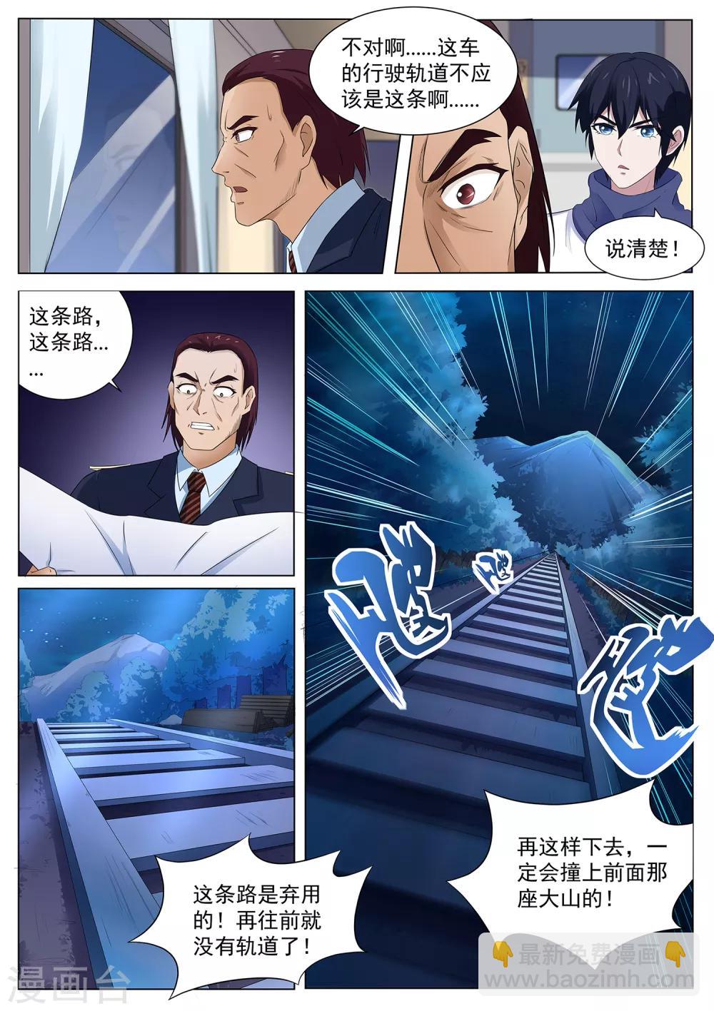 第113话 没时间了！动手！-第114话