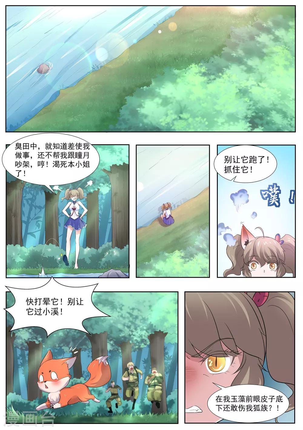 第115话 天机不可泄露-第116话
