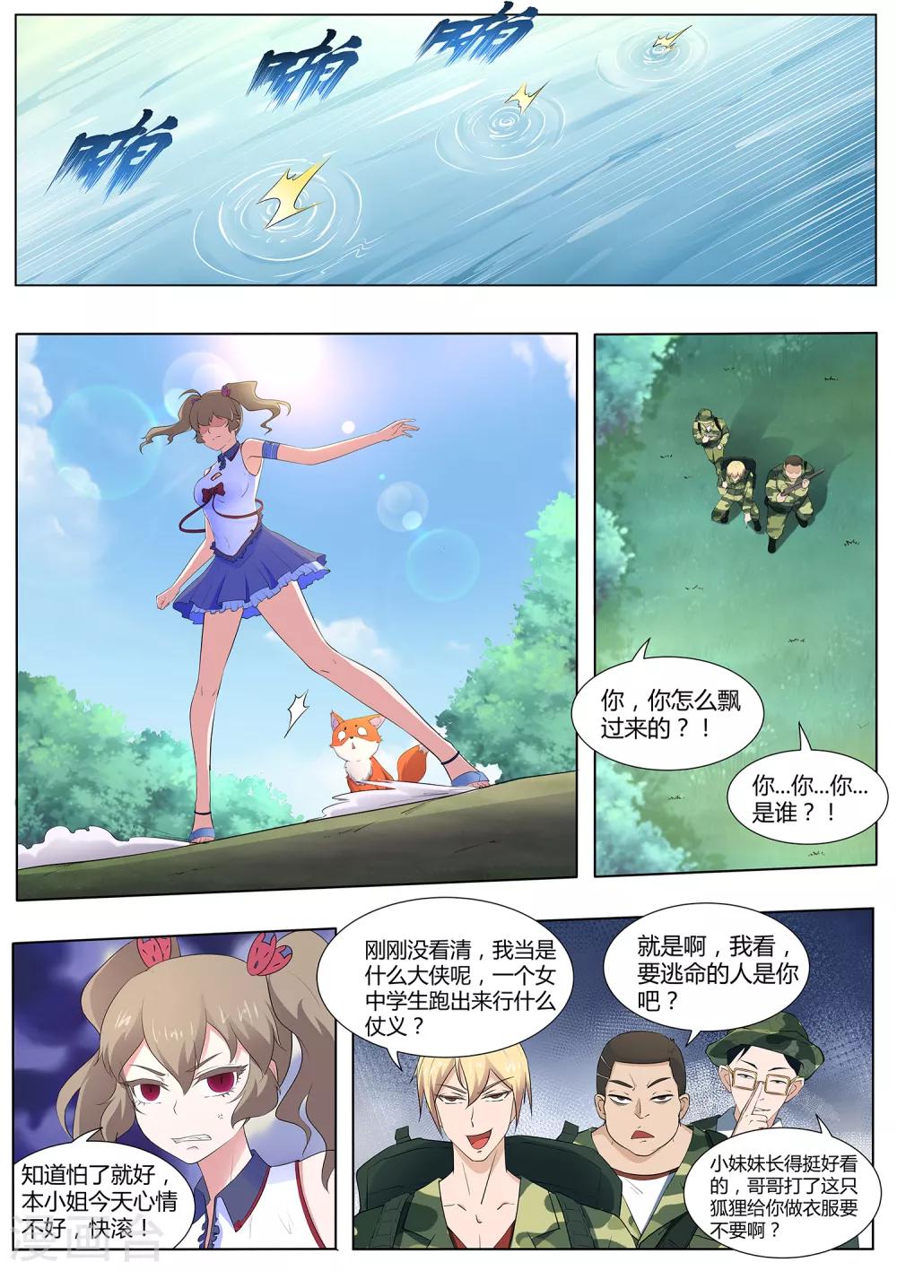 第115话 天机不可泄露-第116话