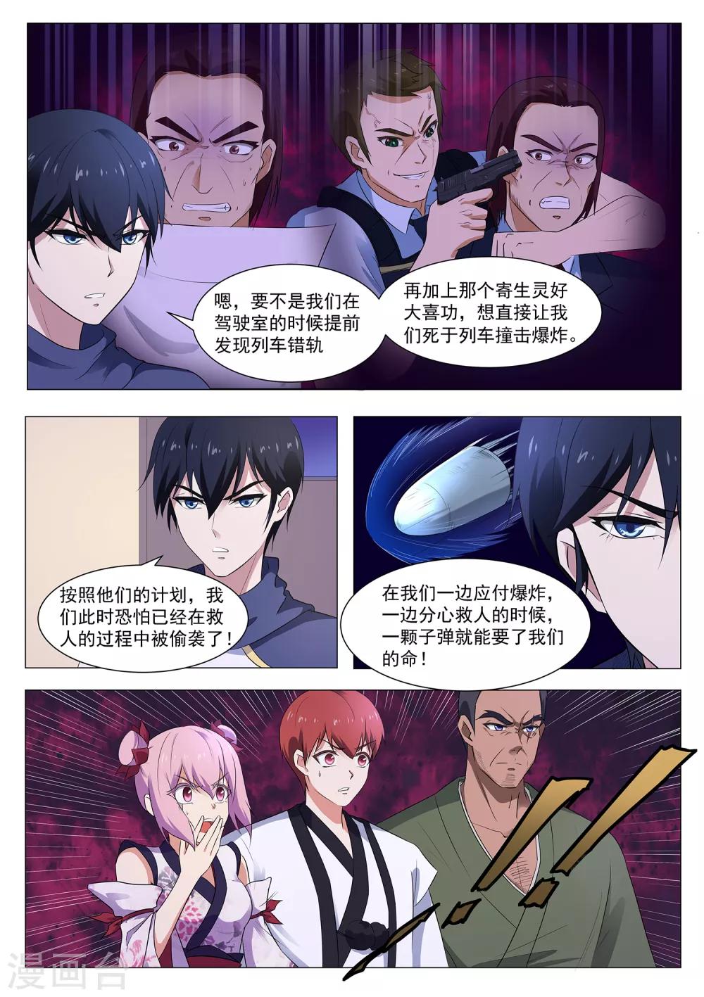 第115话 天机不可泄露-第116话