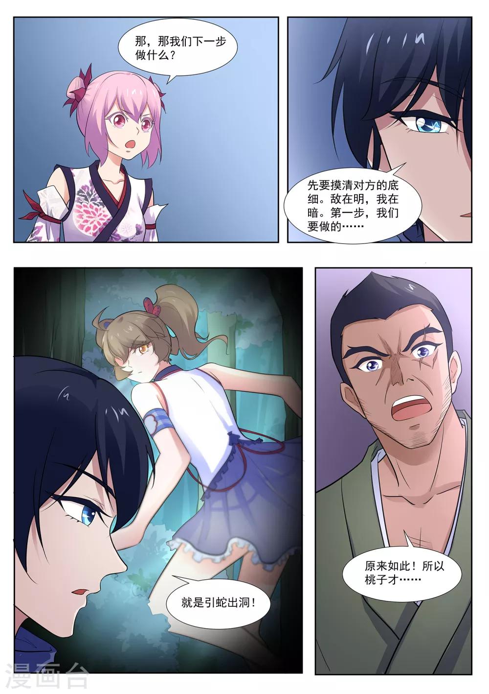 第115话 天机不可泄露-第116话