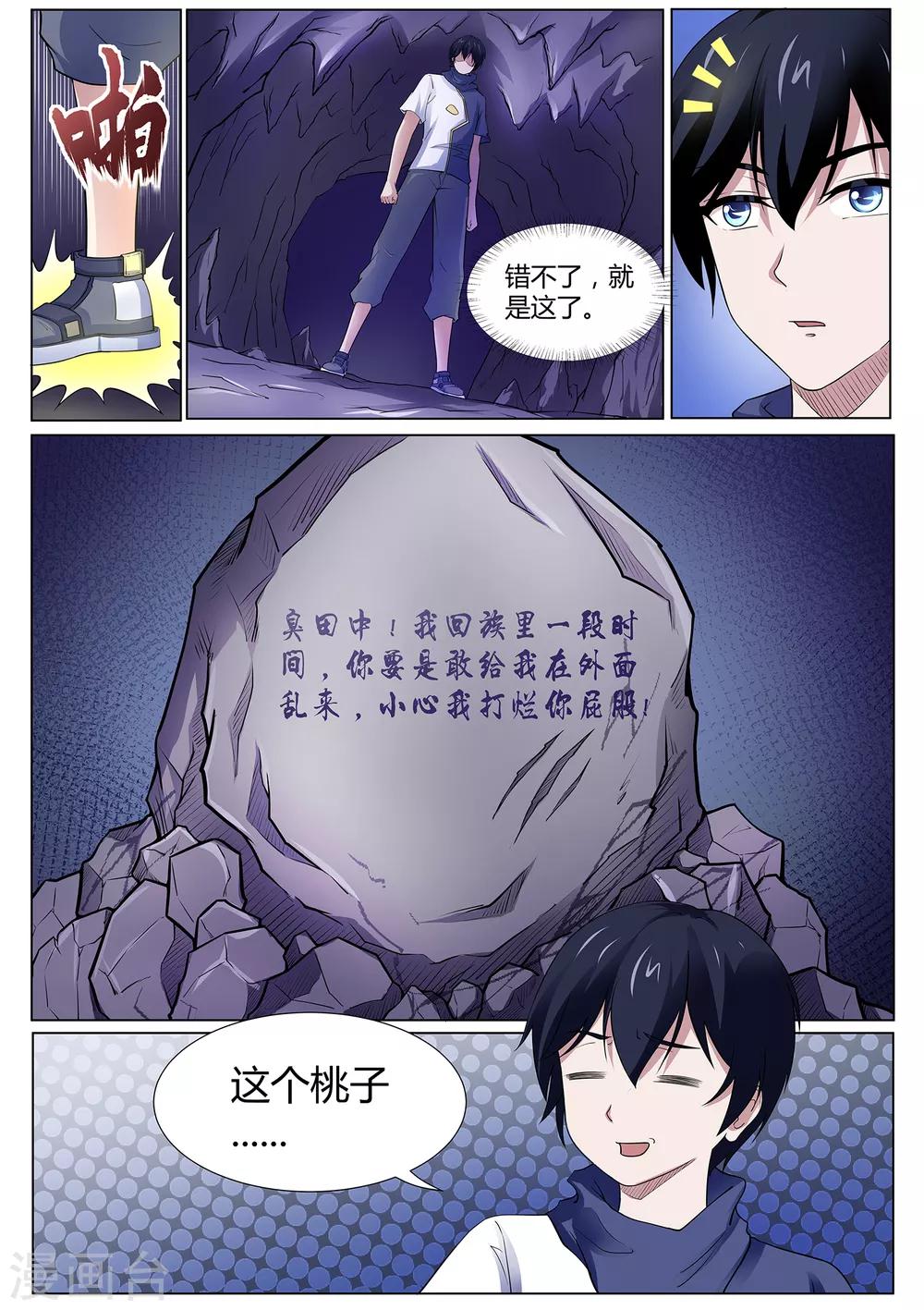 第117话 不要逼我&hellip;-第118话