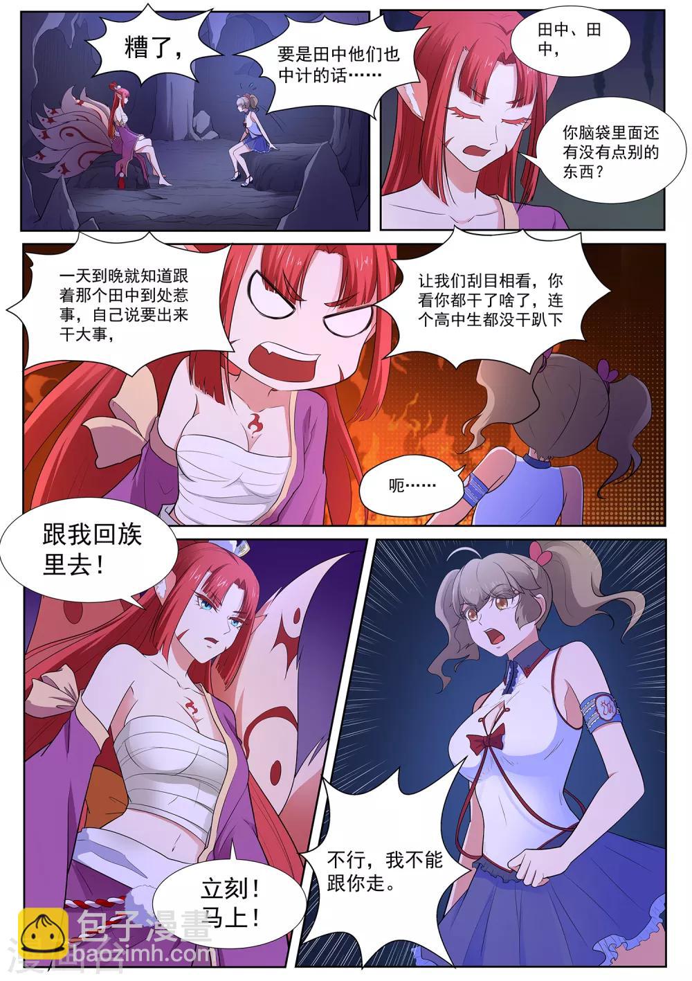 第117话 不要逼我&hellip;-第118话