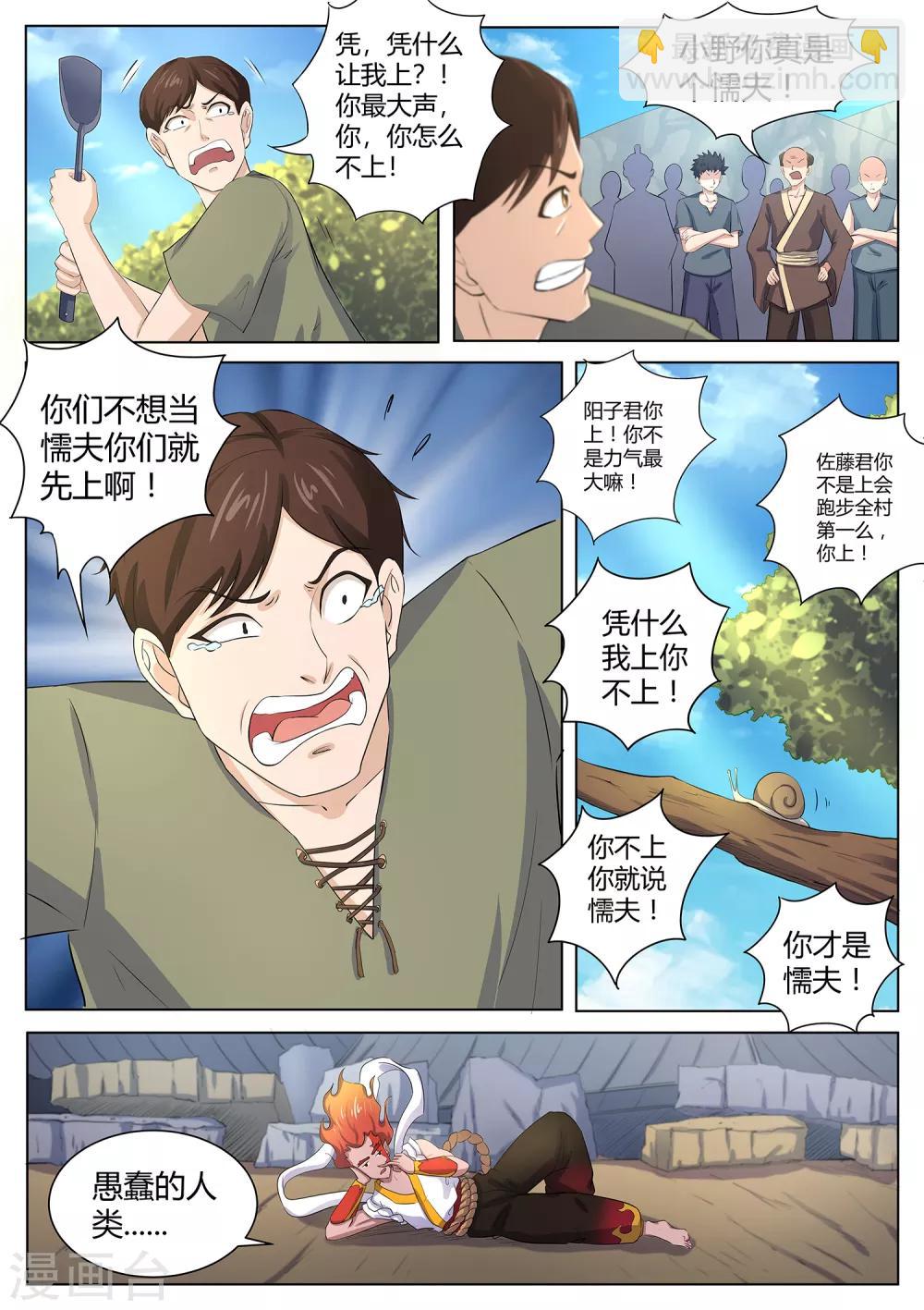 第119话 那个妖怪吃了小妹-第120话