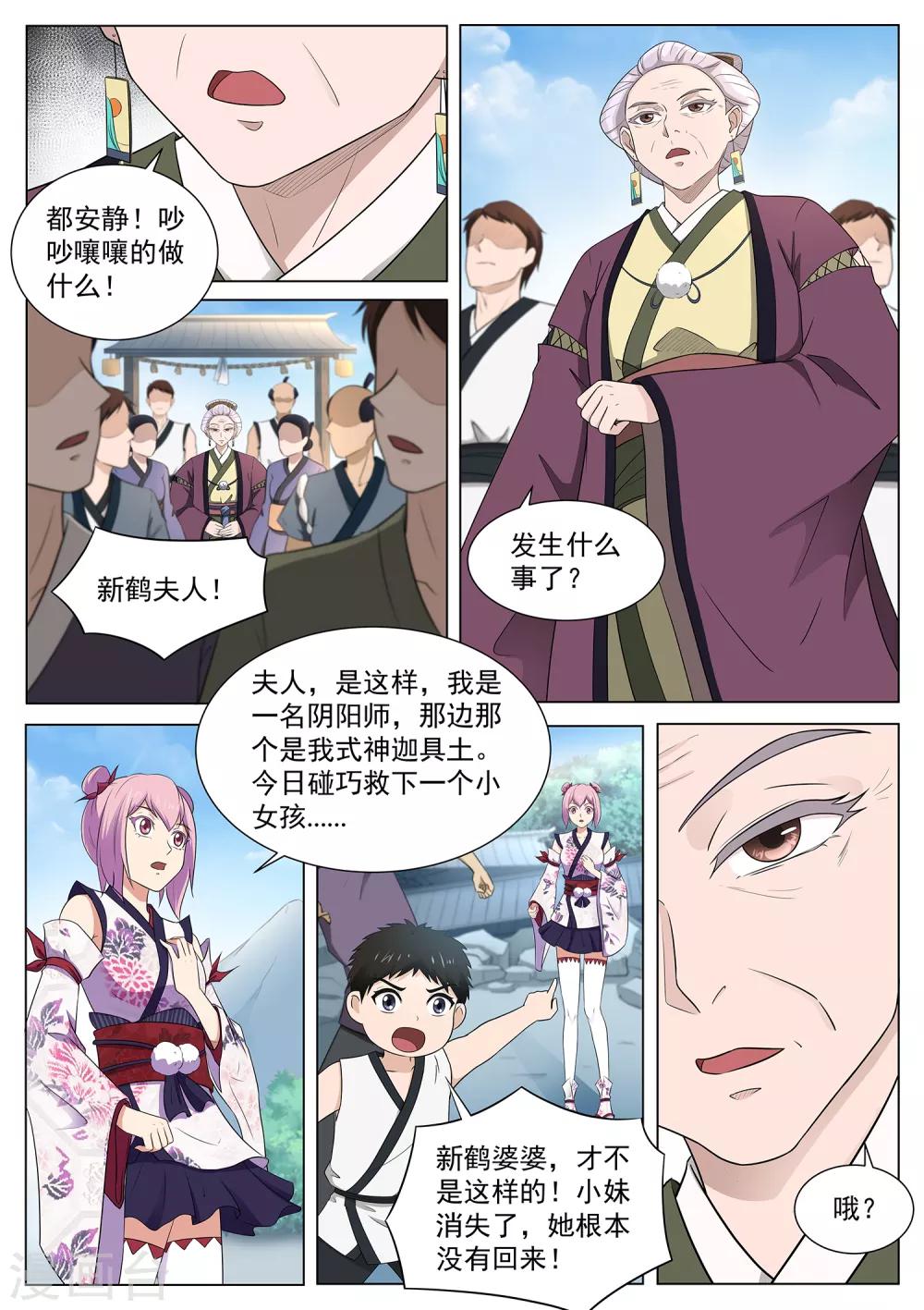 第119话 那个妖怪吃了小妹-第120话