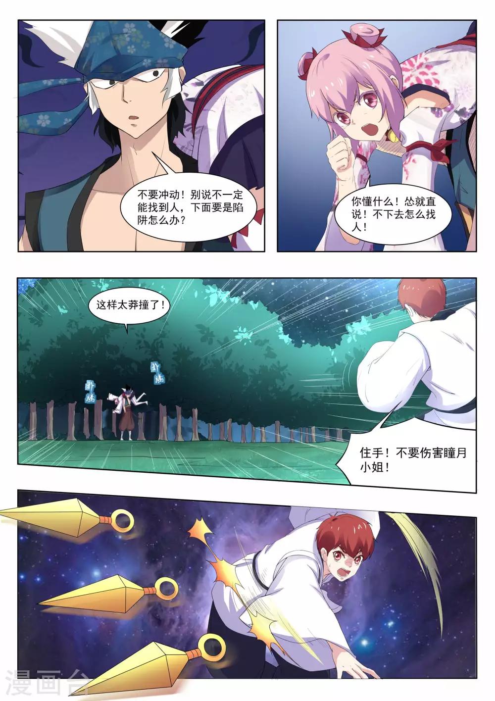 第123话 神秘人-第124话